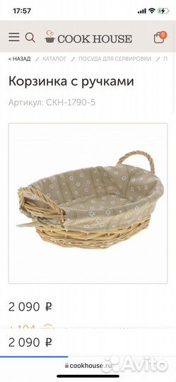 Корзина плетеная с чехлом для хлеба, фруктов