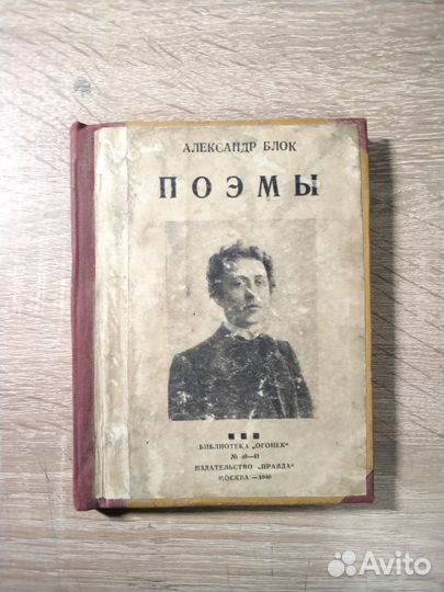 А. Блок Поэмы Библиотека 
