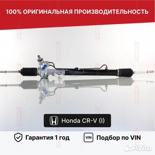 Рулевая рейка Хонда црв 1 Новая