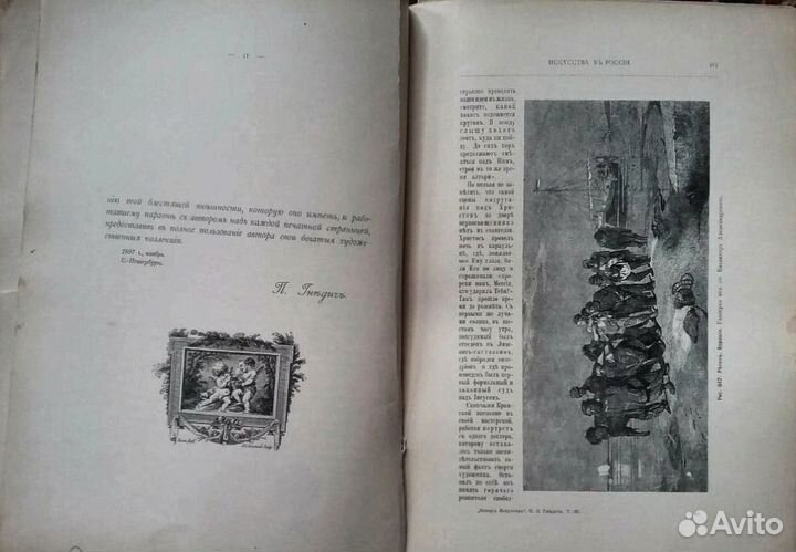 Гнедич П. История искусств.В трёх томах.1897год
