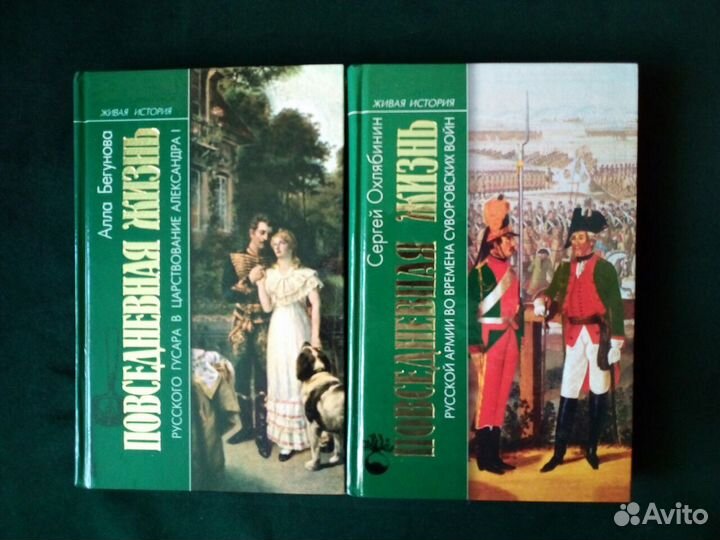 Серия Живая история. Повседневная жизнь
