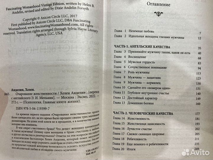 Книга бестселлер 