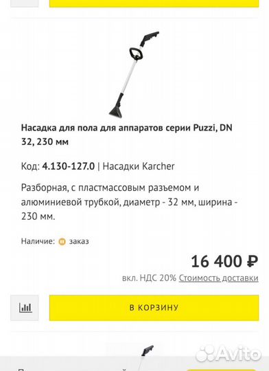 Насадка для пылесоса karcher puzzi (полы, ковры)