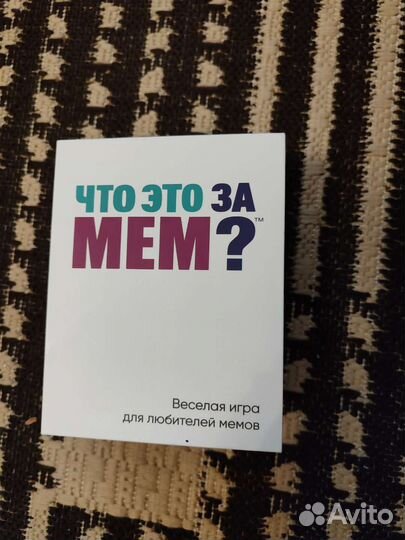Игра что за мем