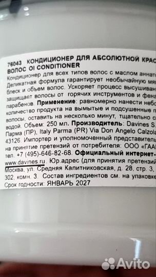 Davines oi в ассортименте