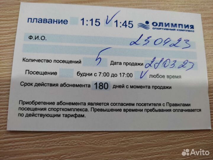 Абонемент в бассейн 