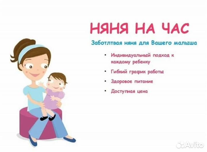 Няня для ребенка