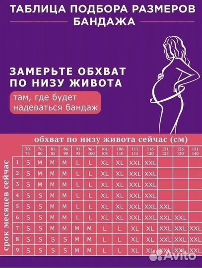 Бандаж для беременных и после родов