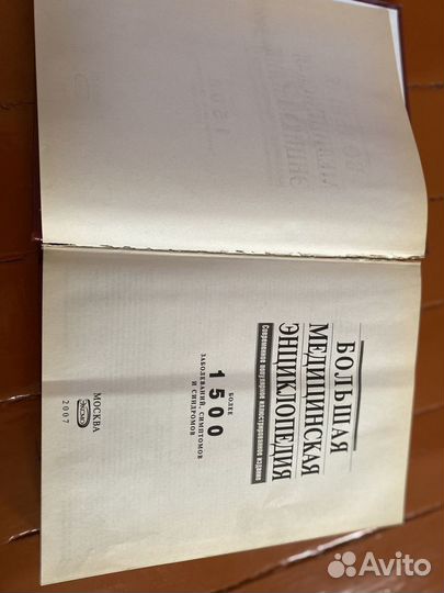 Большая медицинская энциклопедия