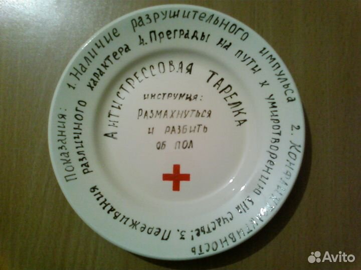 Антистрессовая тарелка)