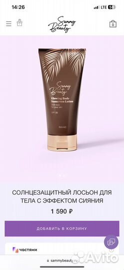 Sammy Beauty Glowing body sunscreen lotion