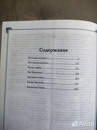 Андрей Сапковский - Ведьмак книга сборник