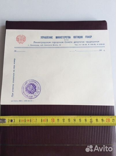 Бланк Минюст РСФСР