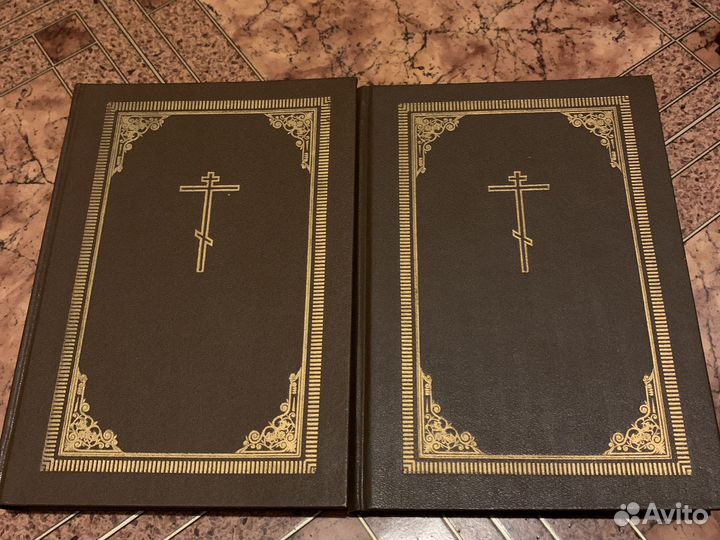 Библия в двух томах 1990-1991