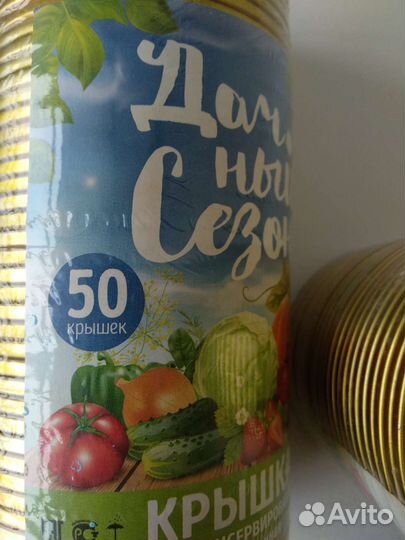 Крышки для консервирования пакетом 150 шт