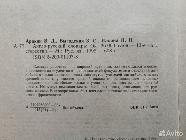 Книги Англо-русский словарь 36 000 слов