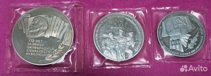 Мерв, набор 3 монеты 70 лет Великой Октябрьской ср