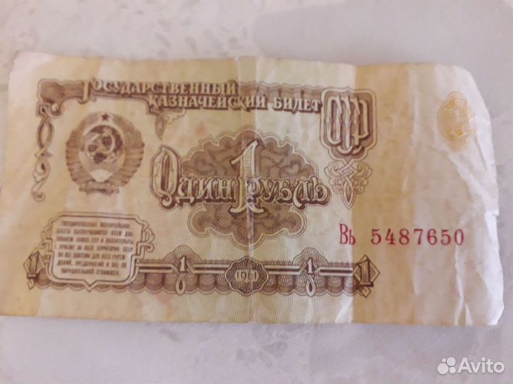 1 рубль бумажный 1961