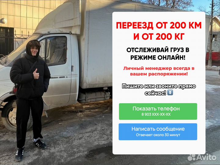 Грузоперевозки от 300 км
