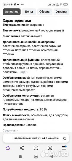 Швейная машина Janome