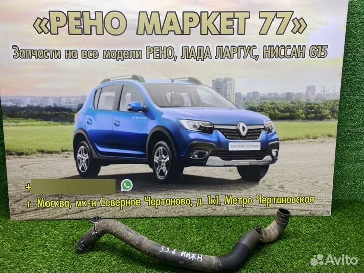 Патрубок двигателя Renault Sandero Stepway 2