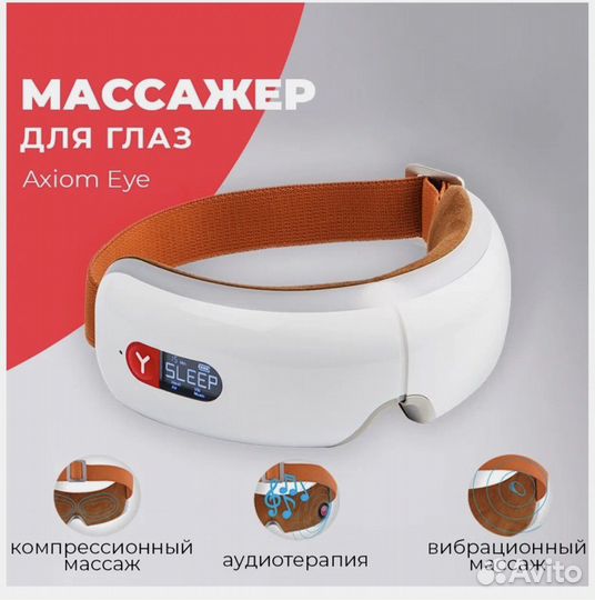 Массажёр для глаз yamaguchi axiom eye новый