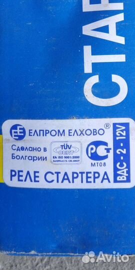 Реле стартера 2101-2107