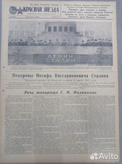 Газеты за 10 марта 1953 г. -Похороны И. В. Сталина