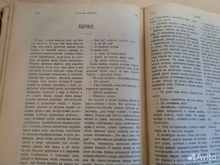 Антикварная книга Тургенев Записки охотника 1918