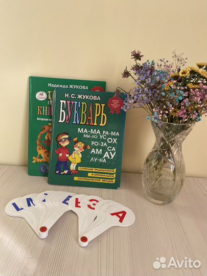Букварь жукова