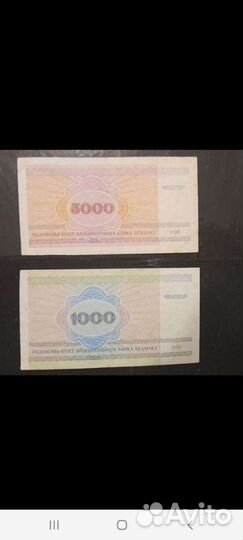 Купюры Белорусии 20 р., 2000 г.,1000,5000р
