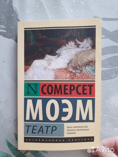 Театр Сомерсет Моэм