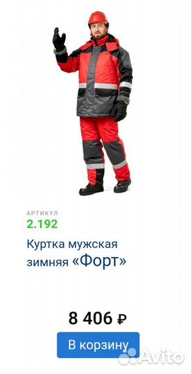 Продам спецодежду Форт Техноавиа