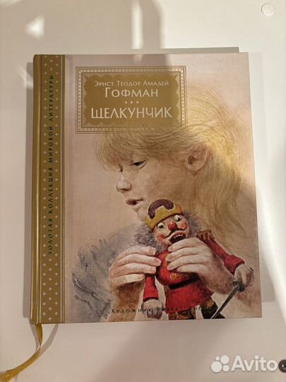 Гофман щелкунчик