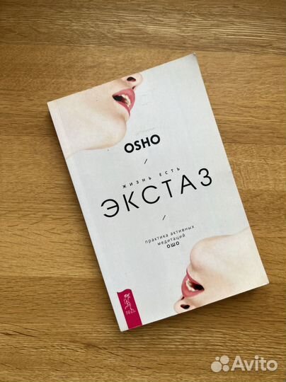 Книга Ошо 
