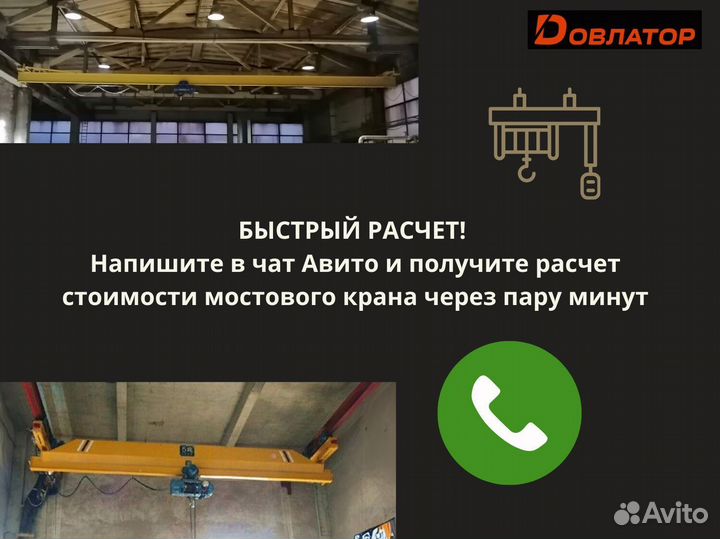 Кран мостовой подвесной новый