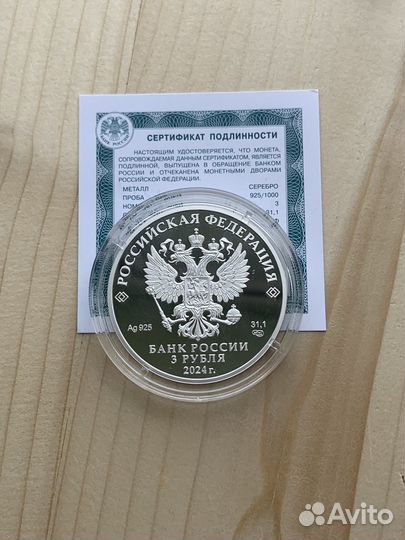 Серебряная памятная монета