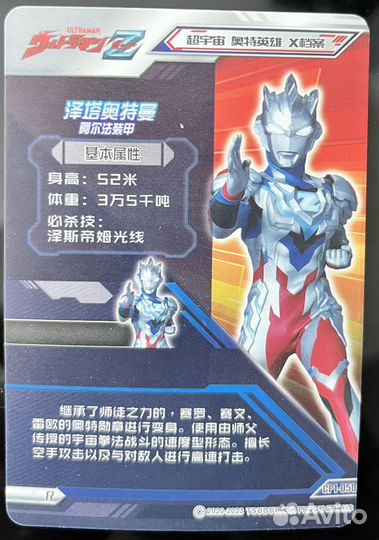 Карточка Ultraman Zero