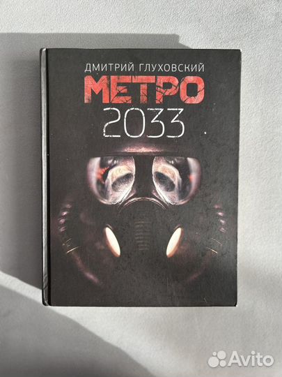 Метро 2033,2034,2035