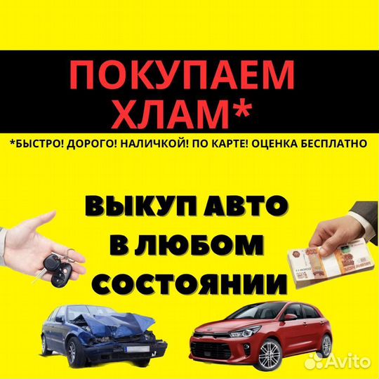 Выкуп авто 24/7