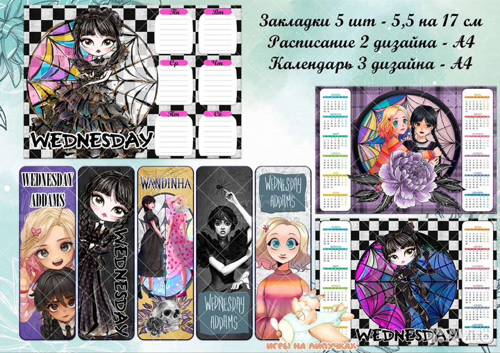 Расписание занятий Уэнсдэй