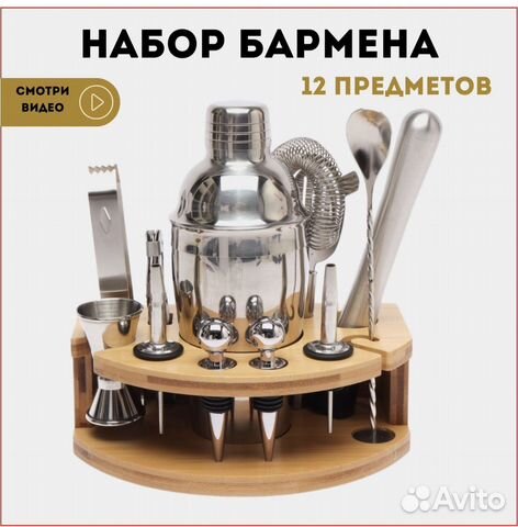Коктейльный набор для бармена купить в Новосибирске | Товары для дома и ...