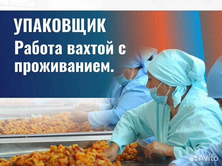 Упаковщик готовой продукции (г.Москва с проживание
