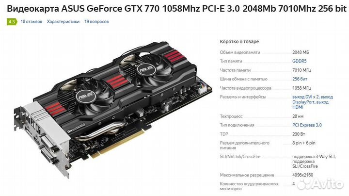 Asus GeForce GTX 770 2Gb