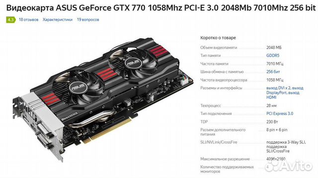 Asus GeForce GTX 770 2Gb