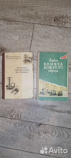 Книги СССР пионерия школа