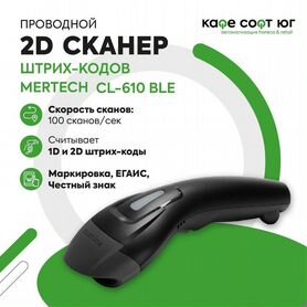 Проводной 2D сканер Mertech 610 (USB)