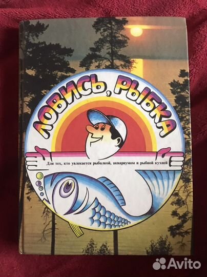 Книги по рыболовству