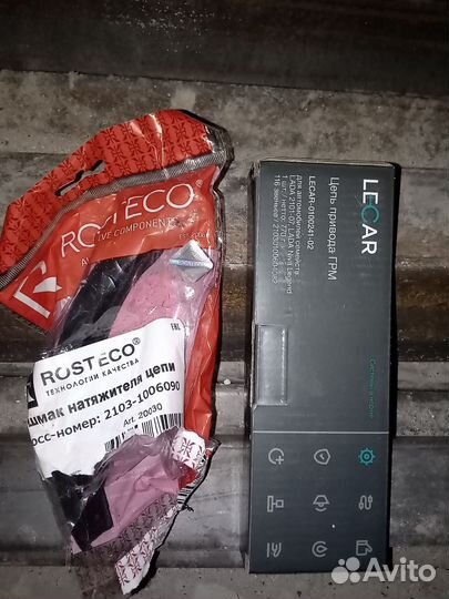 Цепь моторная инатчжитель