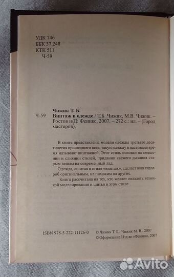 Винтаж в одежде книга